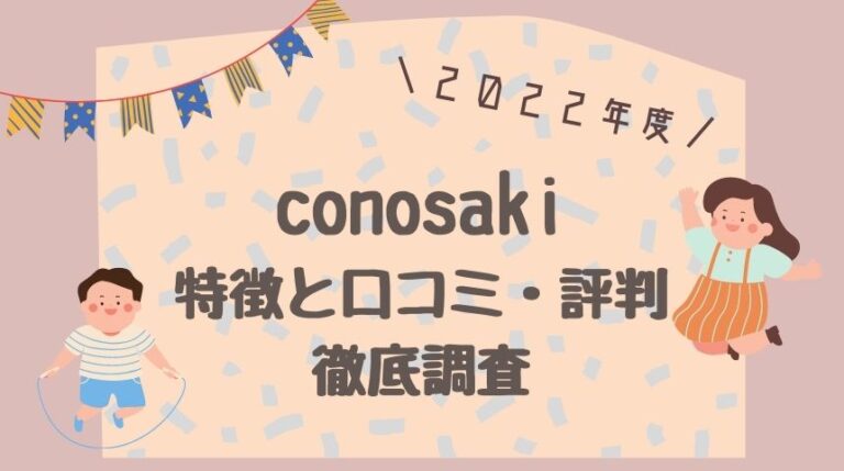 ランドセル コノ サキ 榮伸、ランドセル直営店舗名を商品ブランド「conosaki（コノサキ）」に統一｜株式会社榮伸のプレスリリース